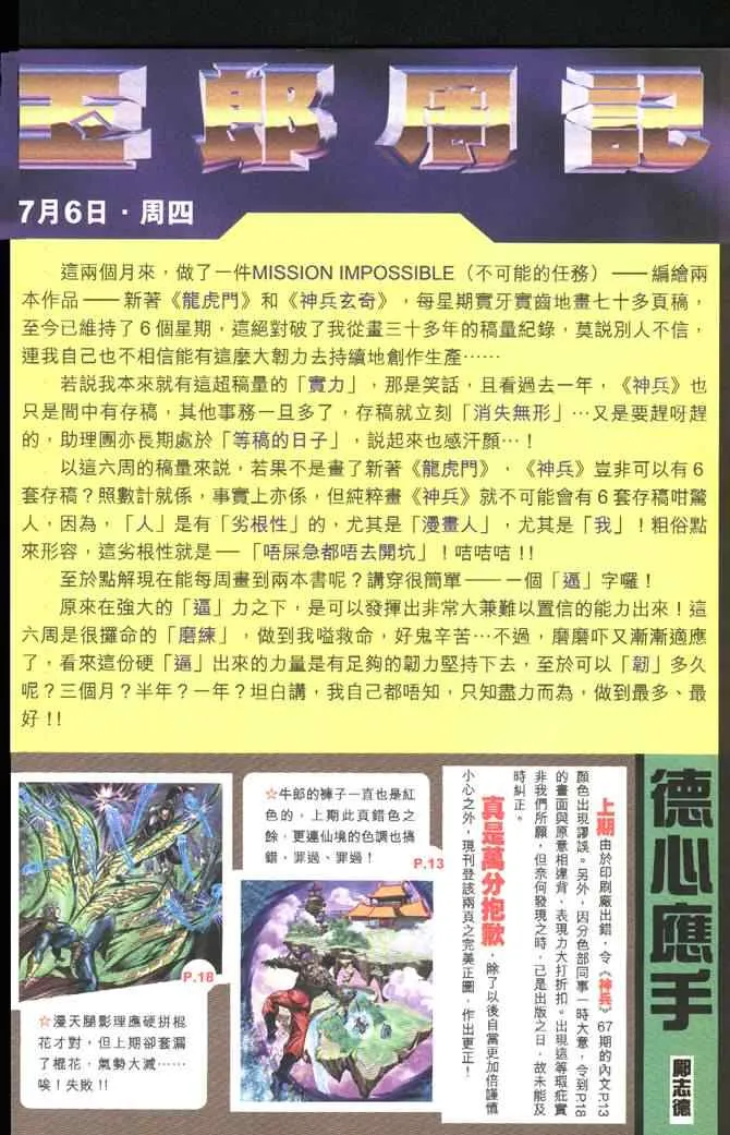 第68话 第37页