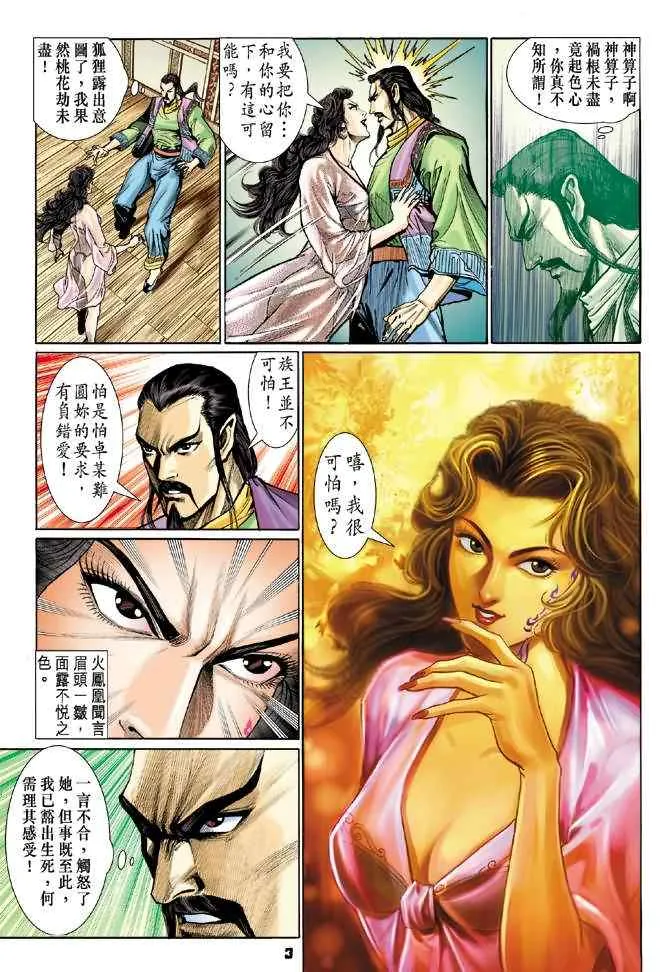 第69话 第2页