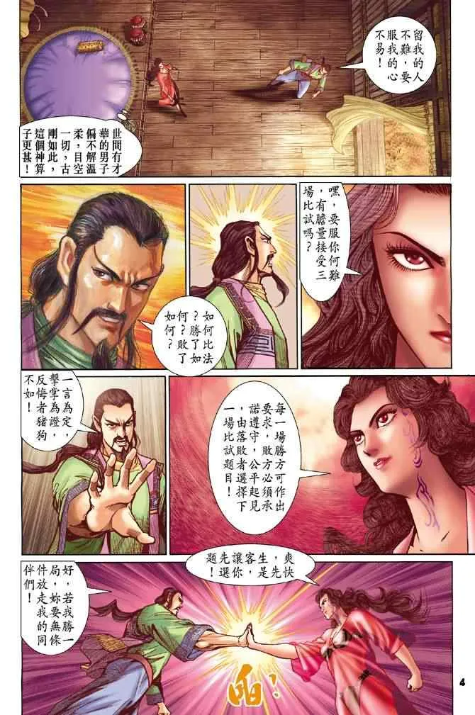 第69话 第3页