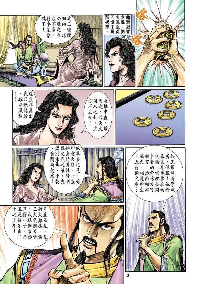 第69话 第8页