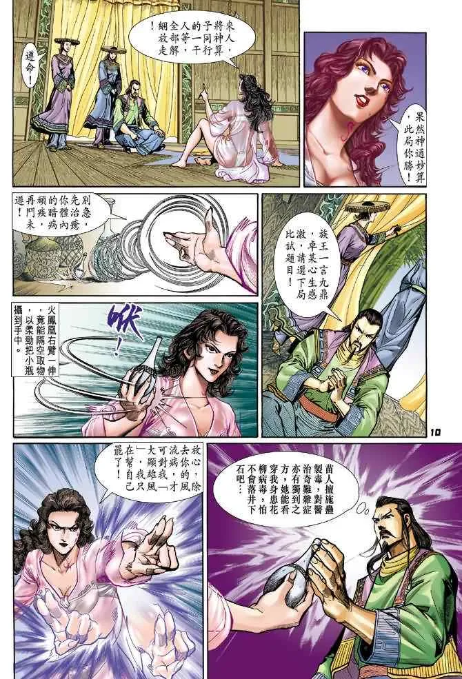 第69话 第9页