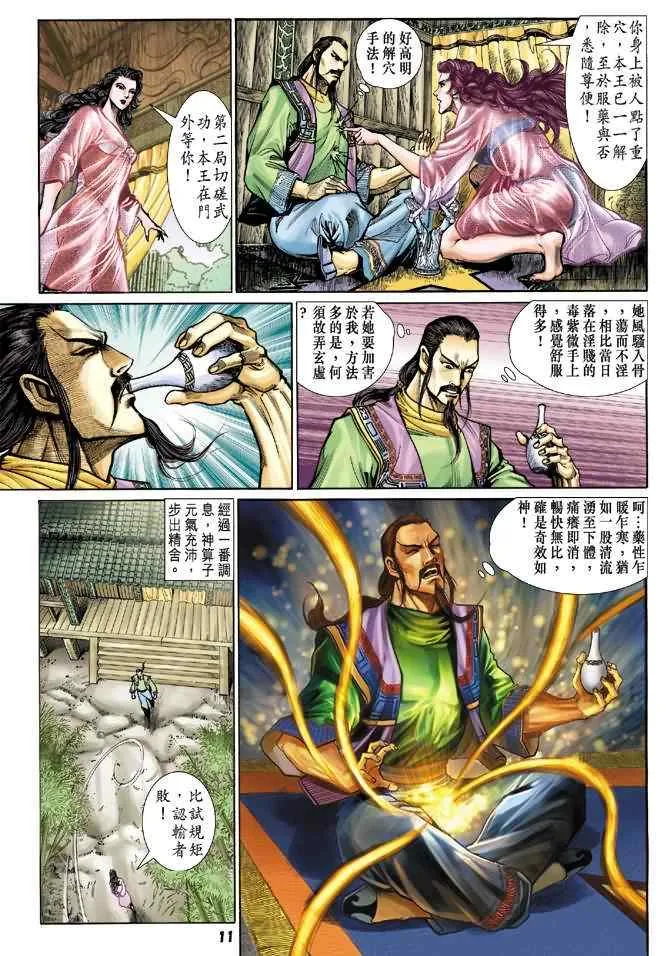 第69话 第10页