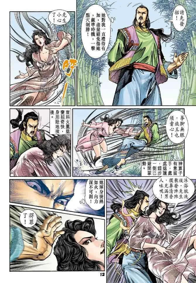 第69话 第11页