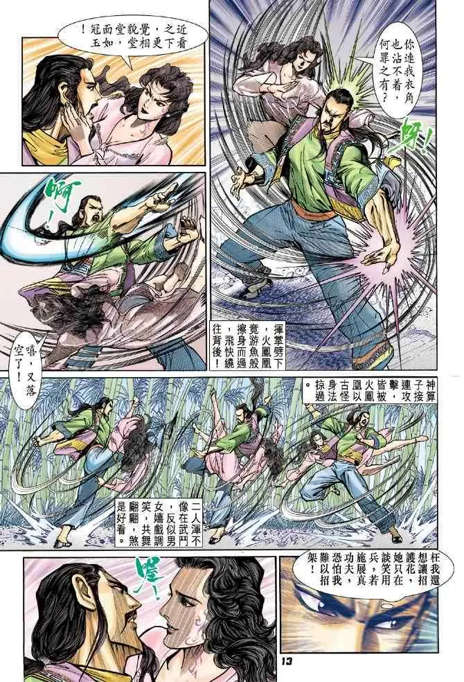 第69话 第12页