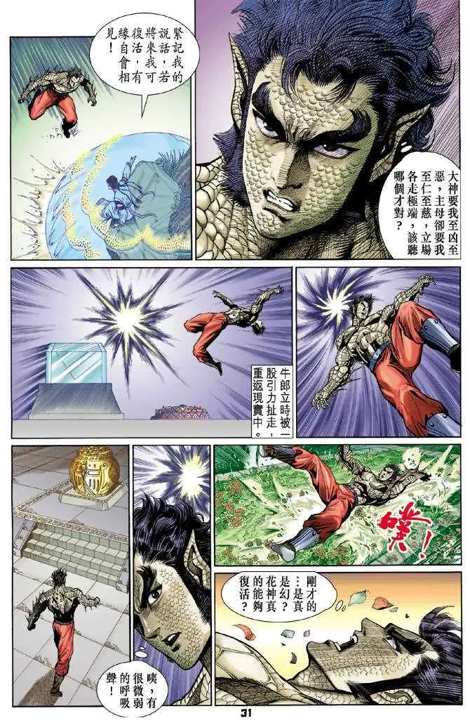第69话 第30页