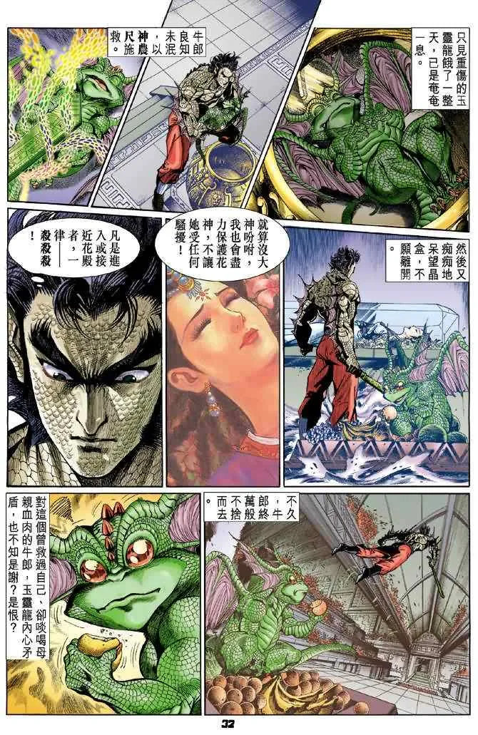 第69话 第31页