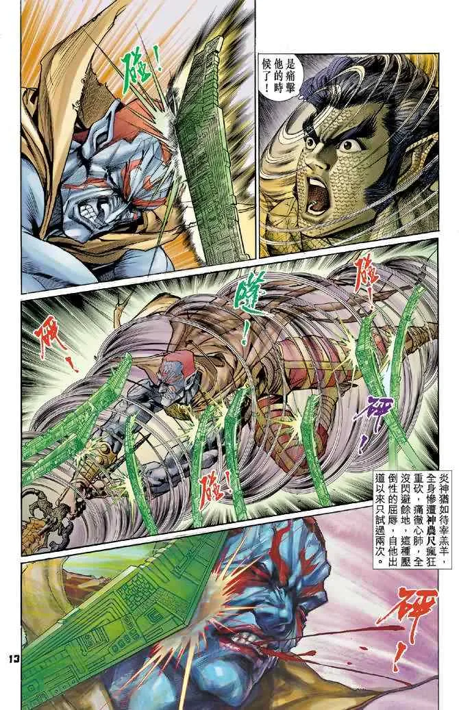 第70话 第12页