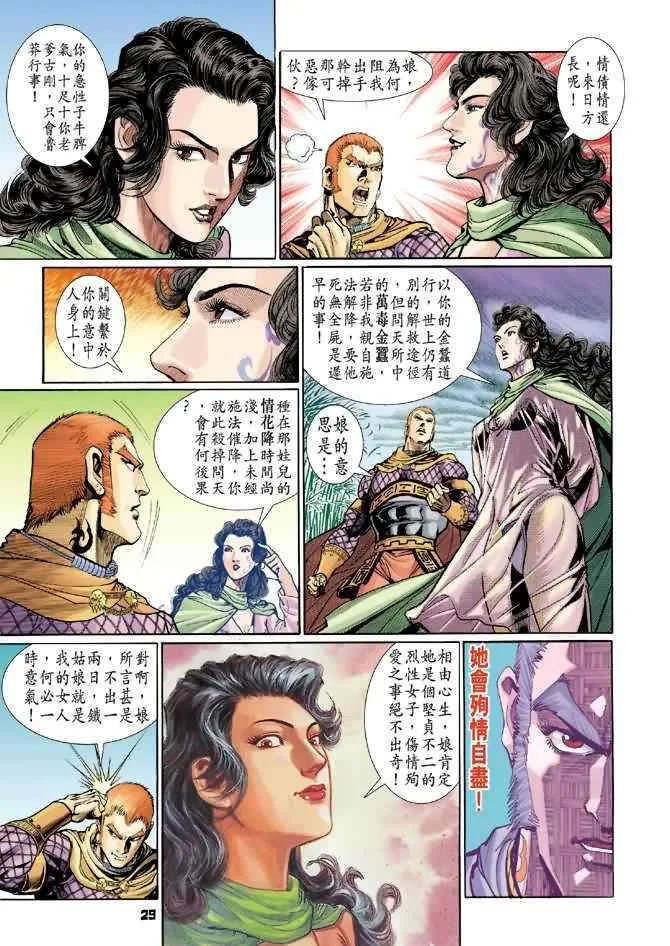 第70话 第31页