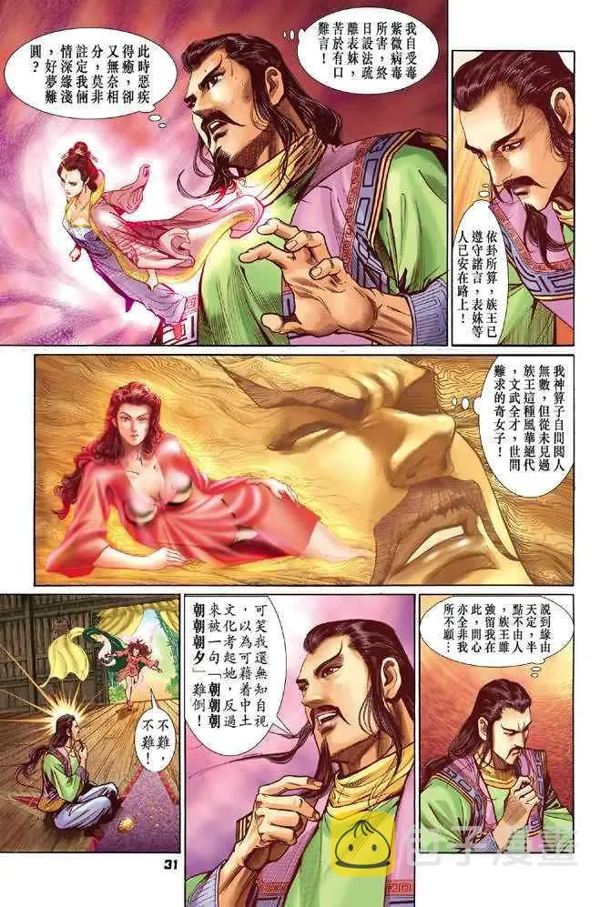 第70话 第33页