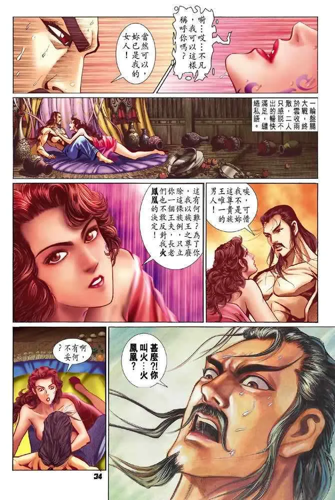 第70话 第36页