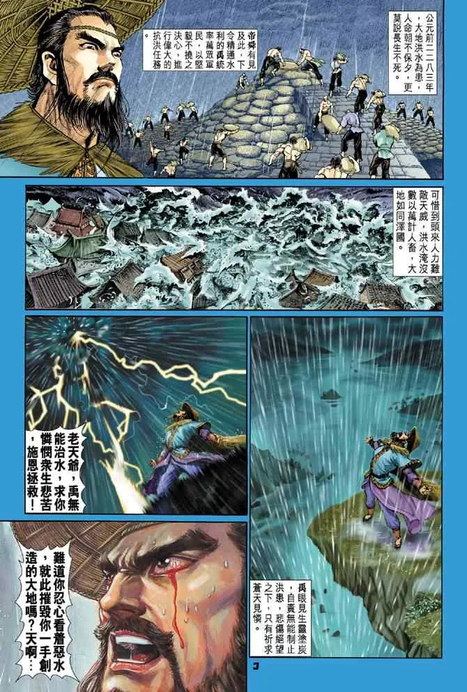 第71话 第2页
