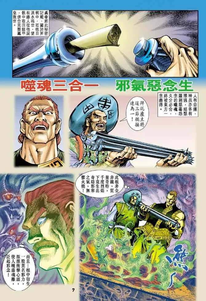 第71话 第6页
