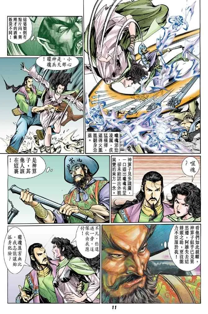 第71话 第10页