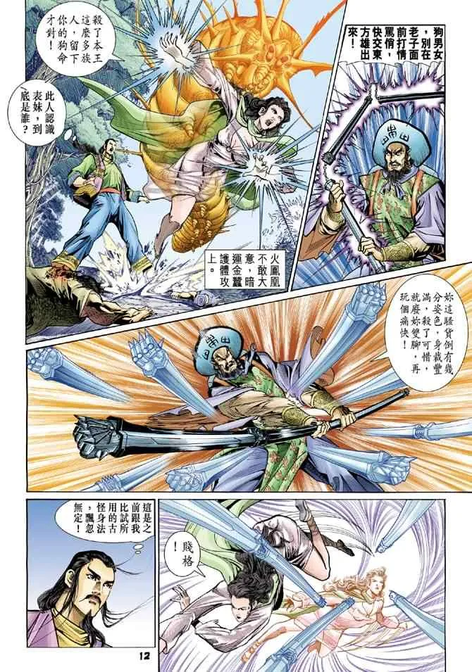 第71话 第11页