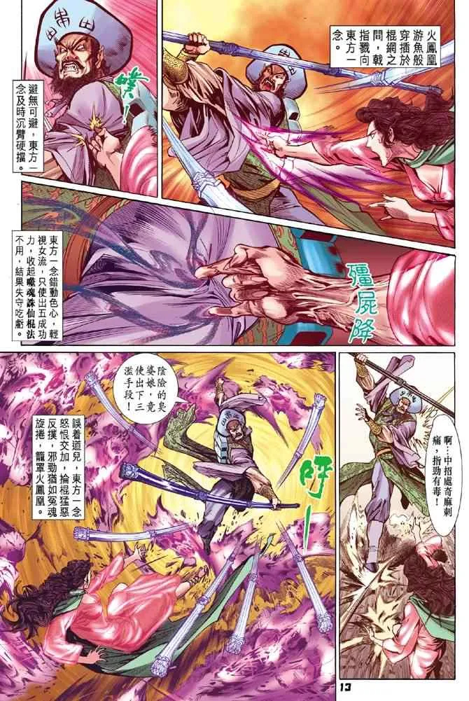 第71话 第12页