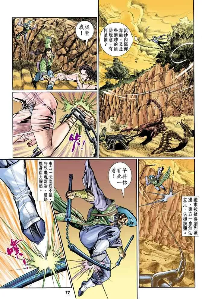 第71话 第16页