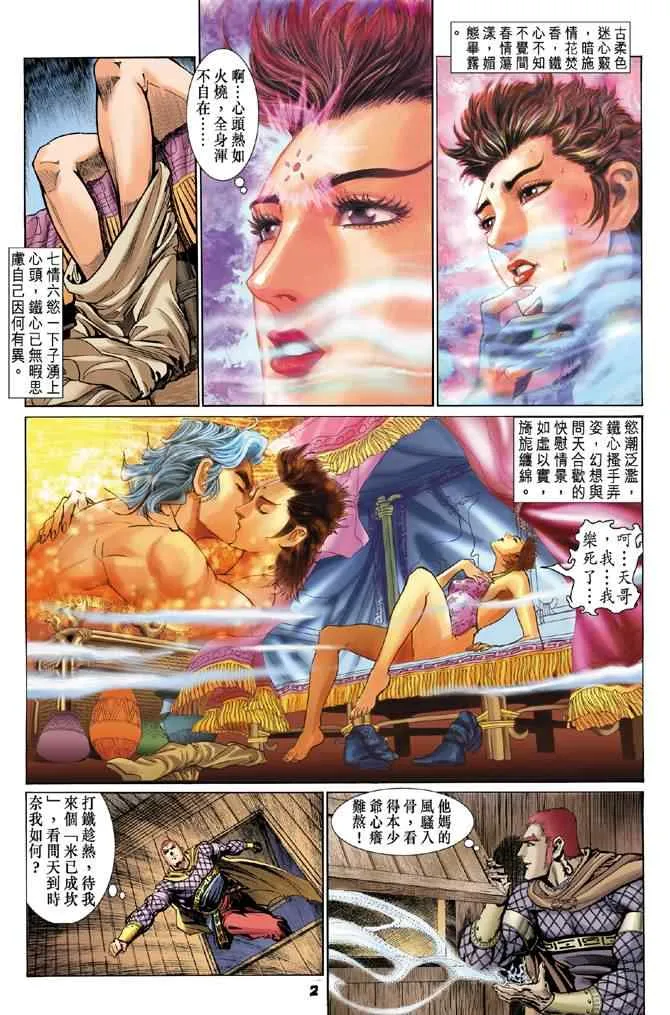 第72话 第2页