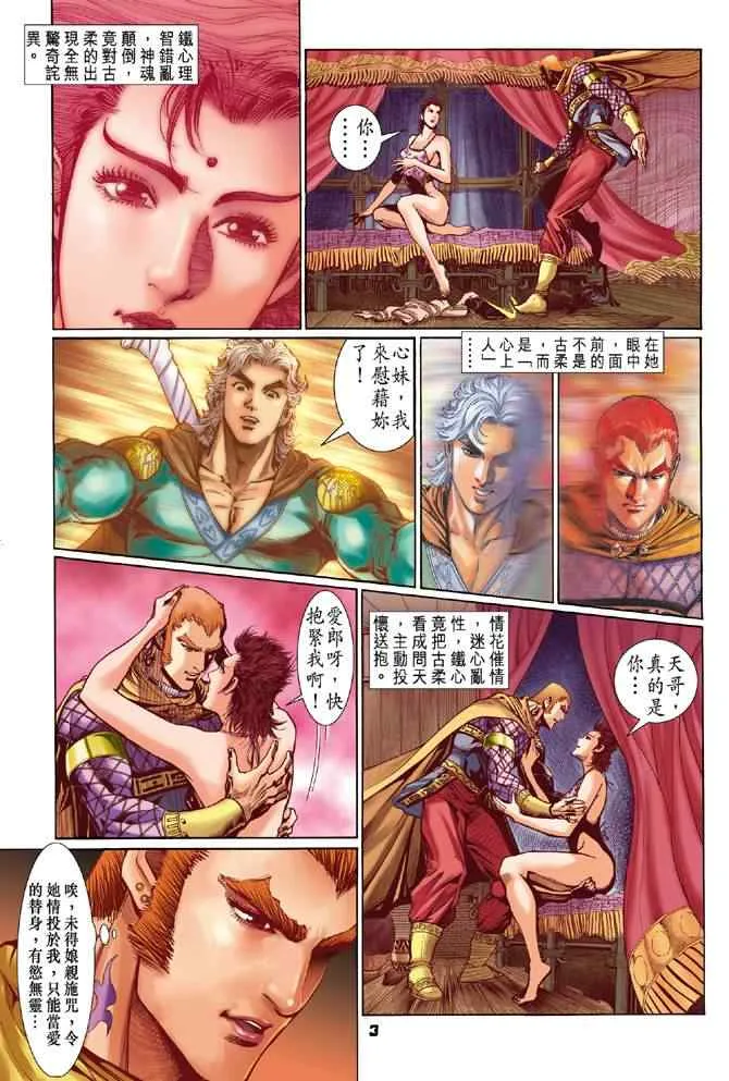 第72话 第3页