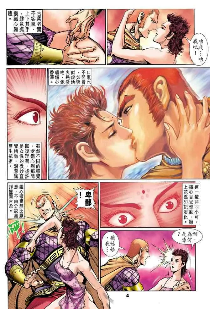 第72话 第4页