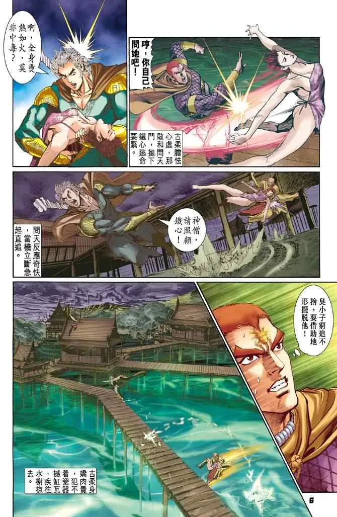 第72话 第6页