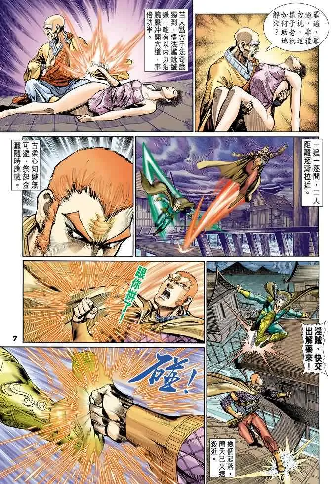 第72话 第7页