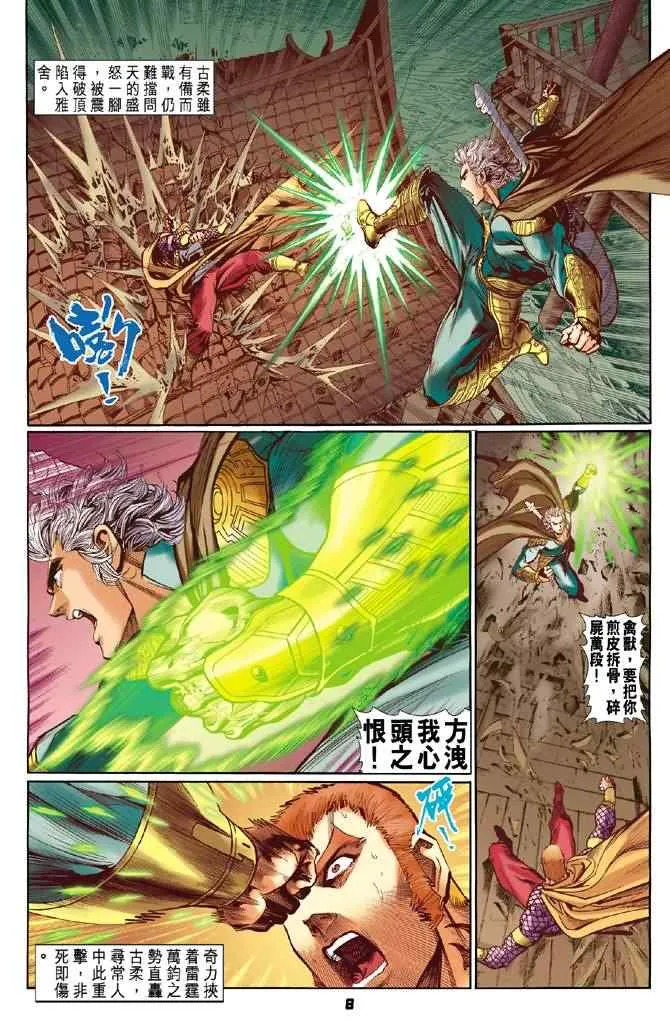 第72话 第8页
