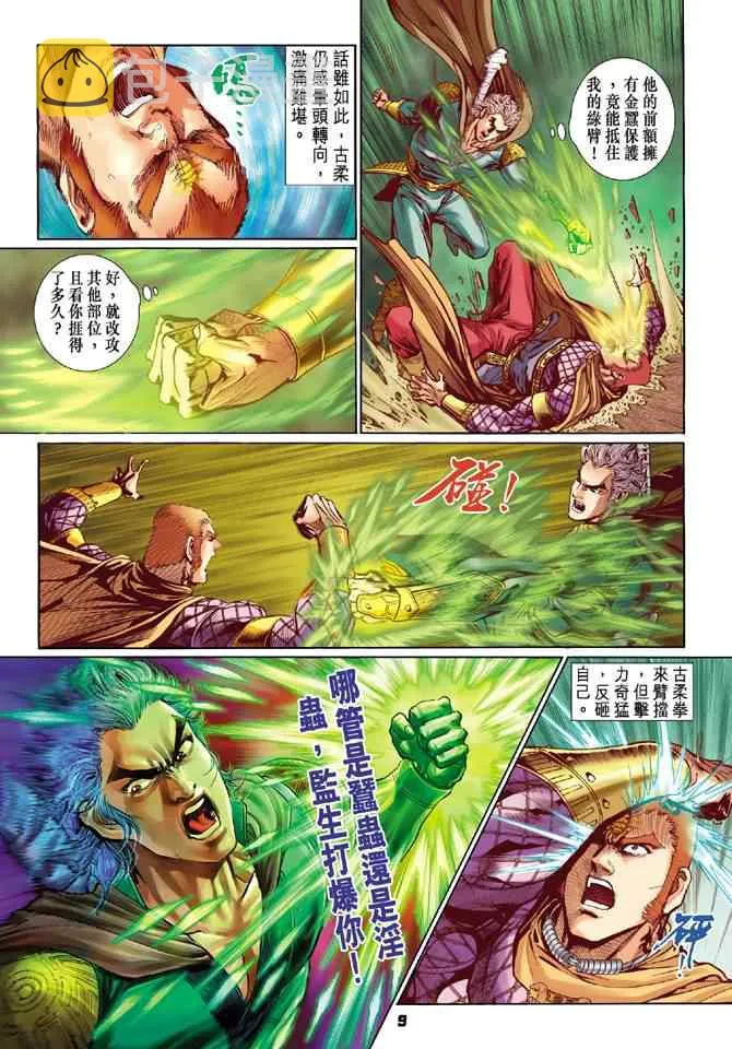 第72话 第9页