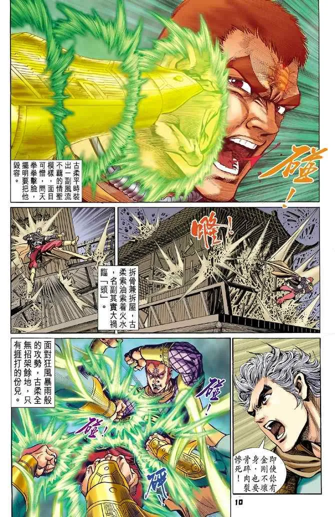 第72话 第10页