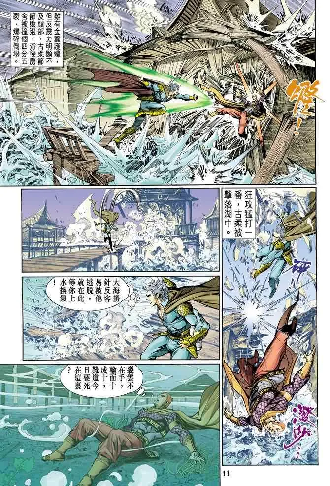 第72话 第11页