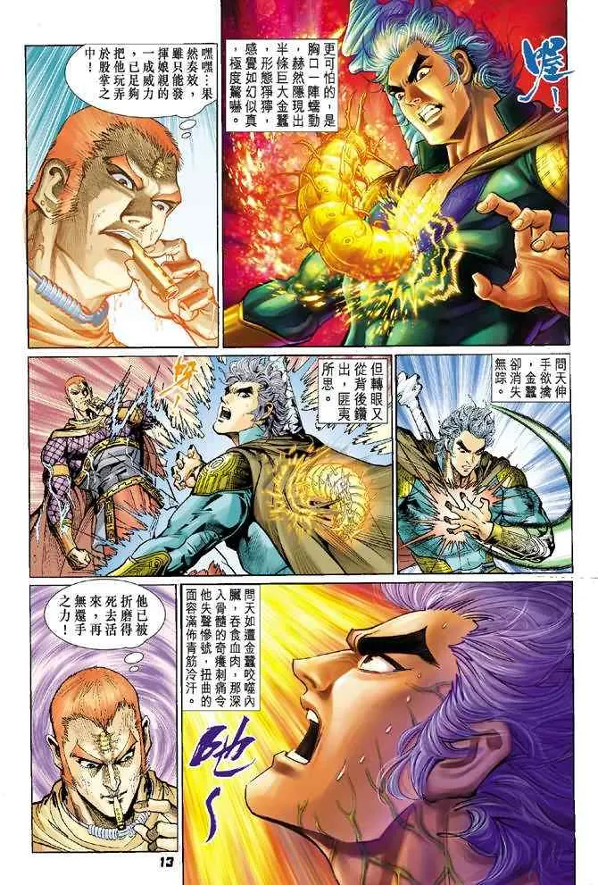 第72话 第13页