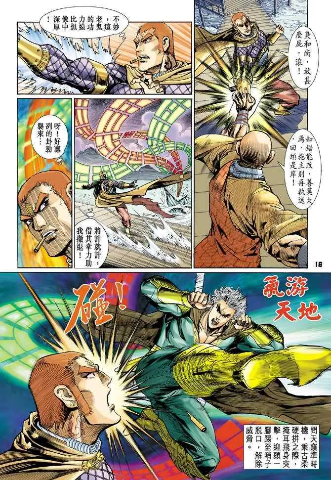 第72话 第16页