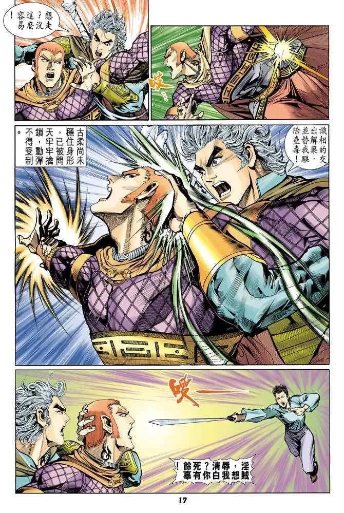 第72话 第17页