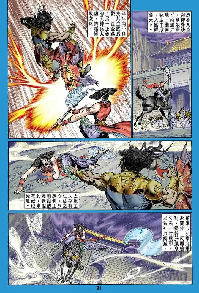 第72话 第21页