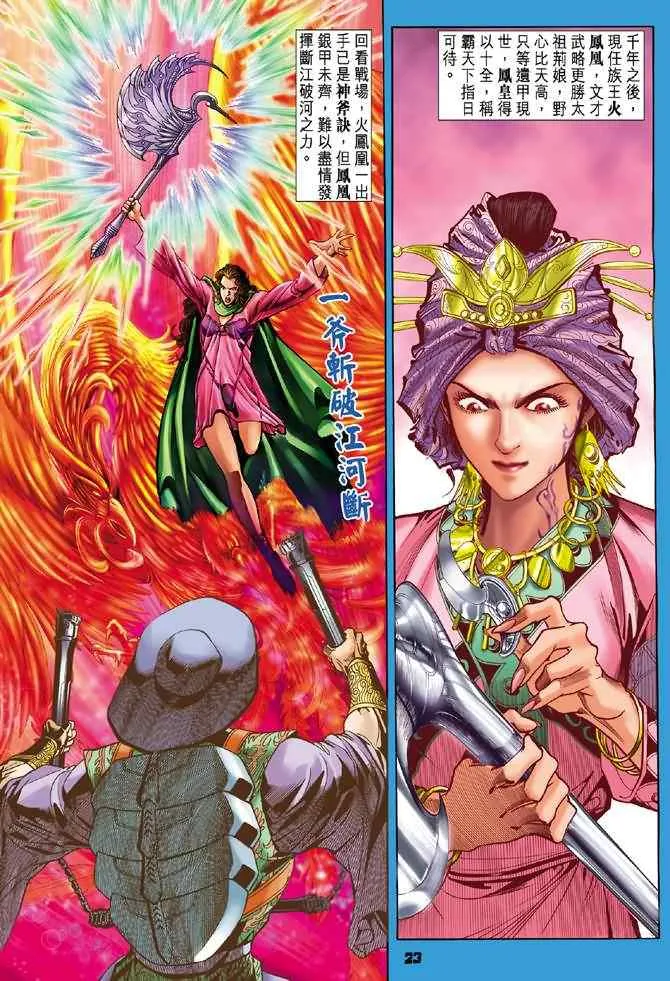第72话 第23页
