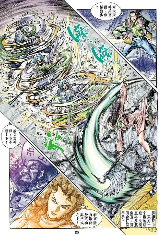 第72话 第25页