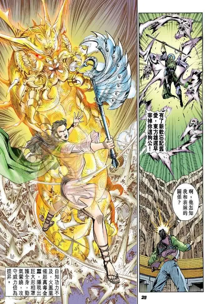 第72话 第29页
