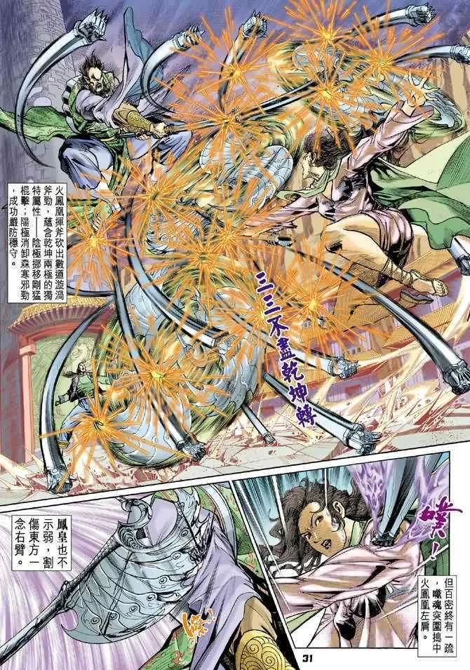 第72话 第31页