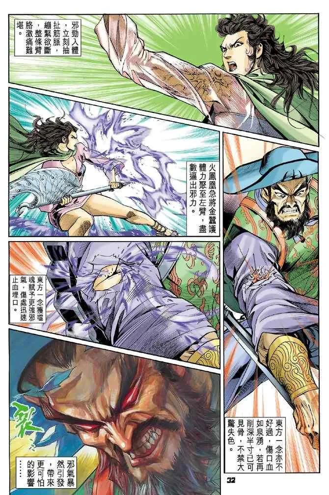 第72话 第32页