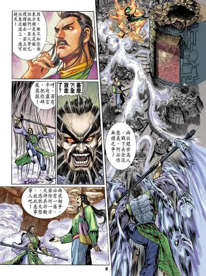 第73话 第8页