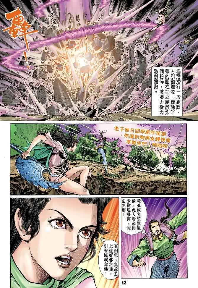 第73话 第11页