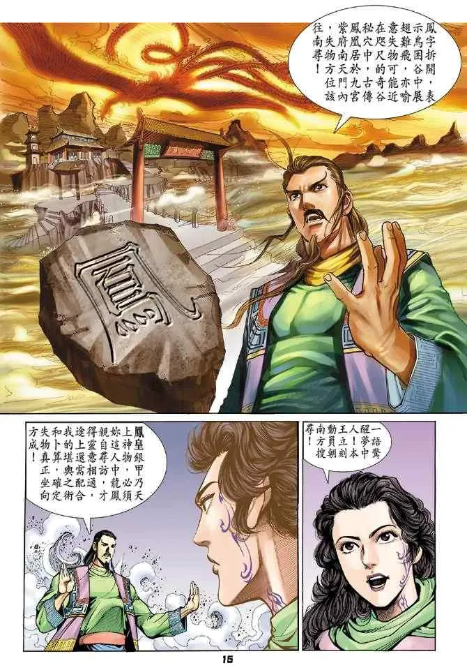 第73话 第14页