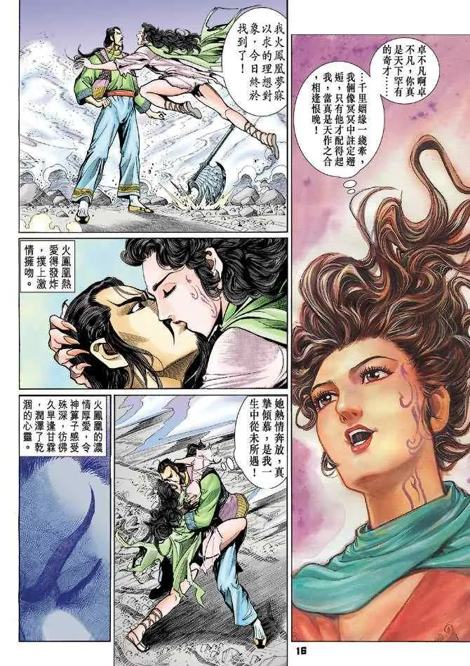 第73话 第15页