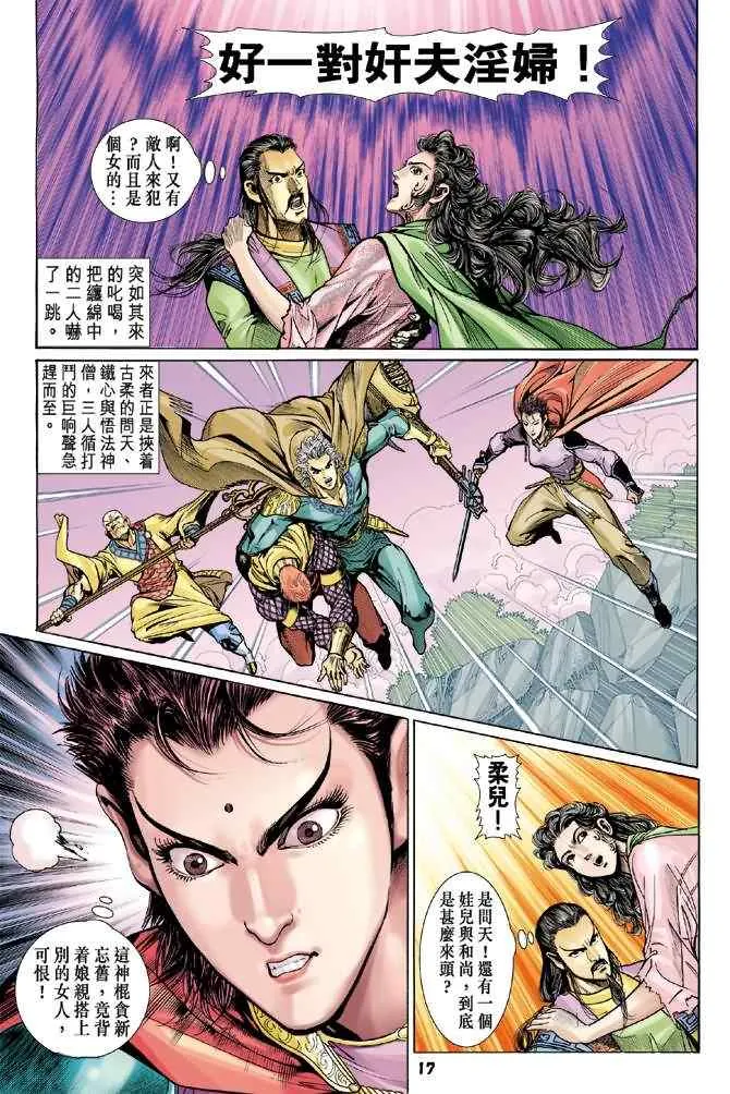 第73话 第16页