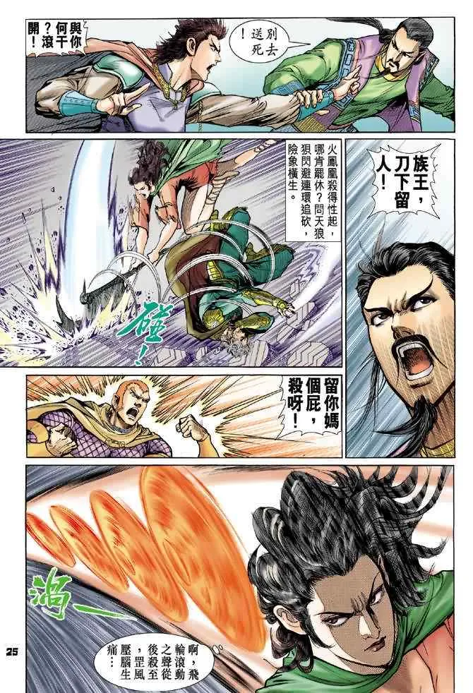 第73话 第24页