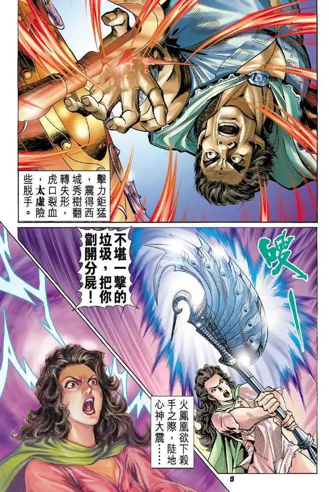 第74话 第8页