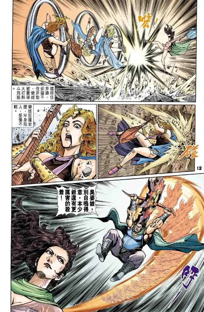 第74话 第11页