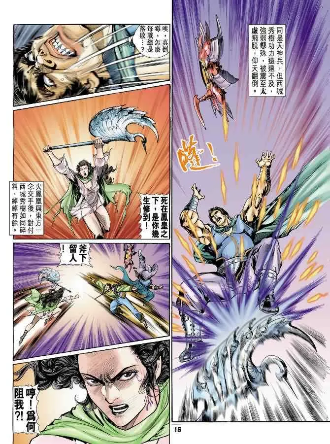 第74话 第14页