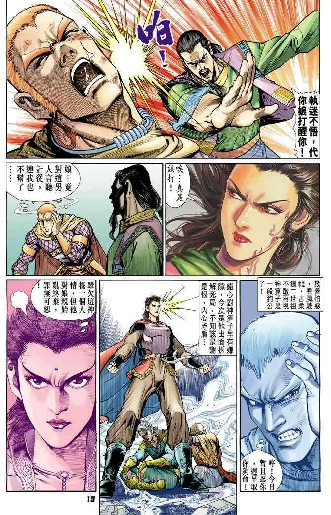 第74话 第17页