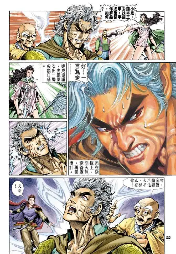 第74话 第20页