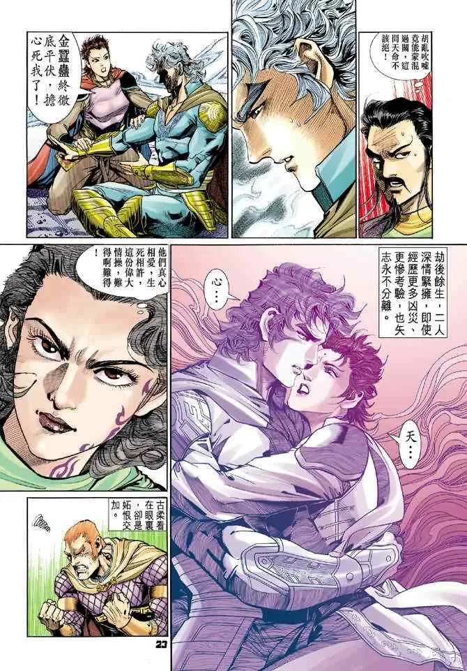 第74话 第21页